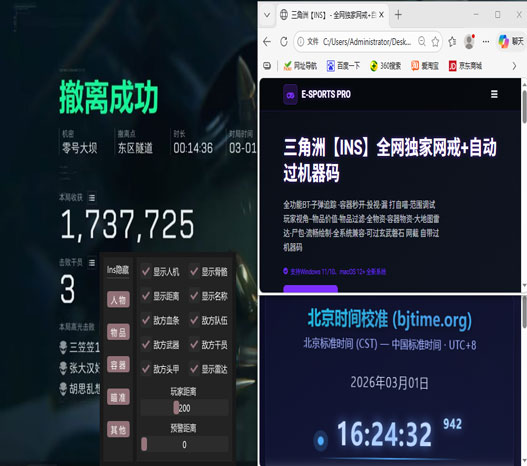 辅助软件三角洲手游软件效果